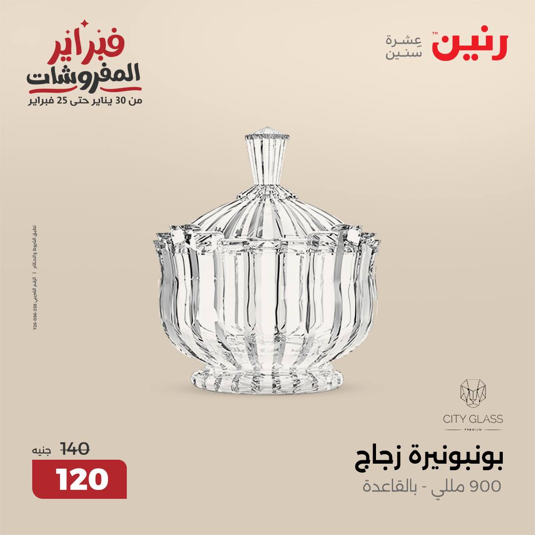 raneen offers from 4feb to 5feb 2025 عروض رنين من 4 فبراير حتى 5 فبراير 2025 صفحة رقم 68